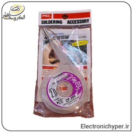 سیم قلع کش حلزونی گوت GOOT WICK CP-20Y