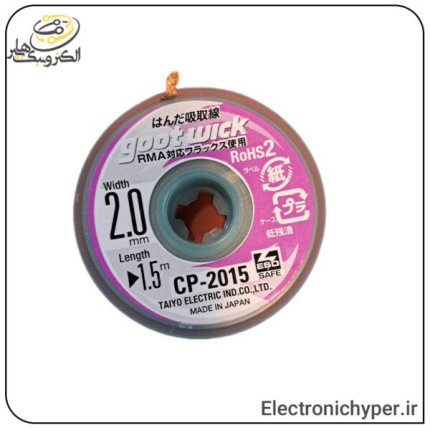 سیم قلع کش گوت 2.0 GOOT WICK CP-2015 اصلی