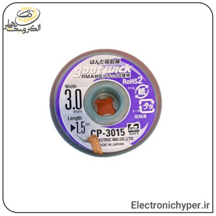 سیم قلع کش گوت 3.0 GOOT WICK CP-3015 اصلی