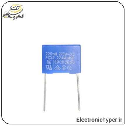 خازن 220nF 275V MKT (بسته 10 عددی)