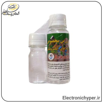 رزین مخصوص برد های الکترونیکی