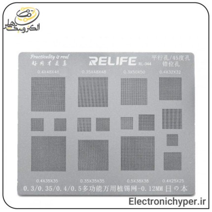 شابلون همه کاره RELIFE RL-044 EMMC/EMCP BGA CPU